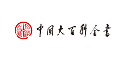 中國大百科全書
